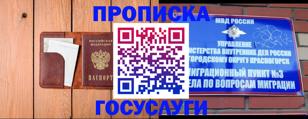 регистрация в Щёлкино
