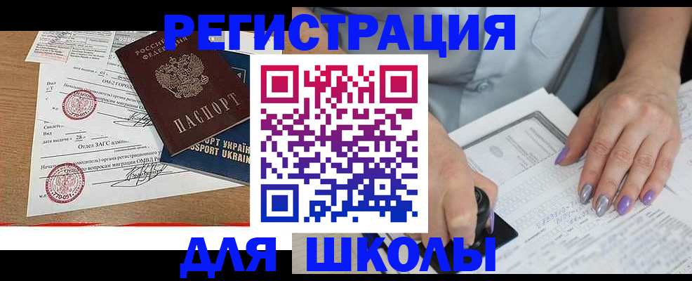 купить прописку в Щёлкино