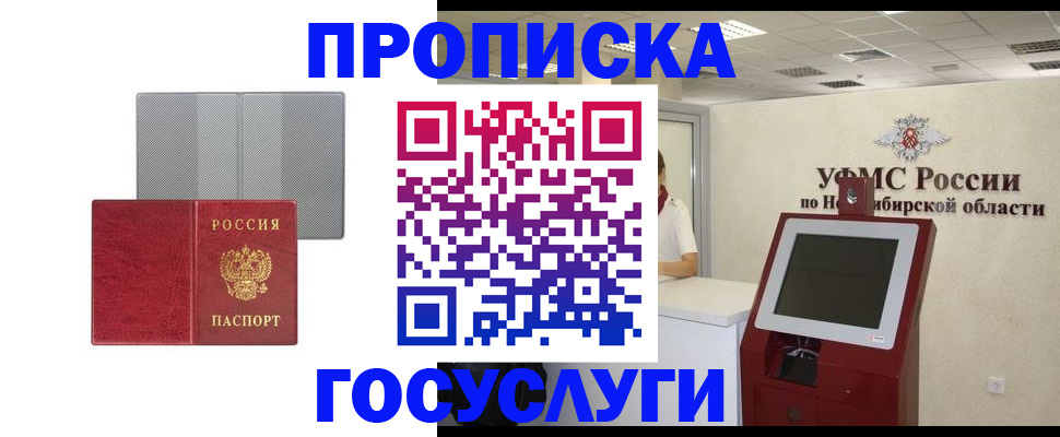 прописка паспорт в Щёлкино