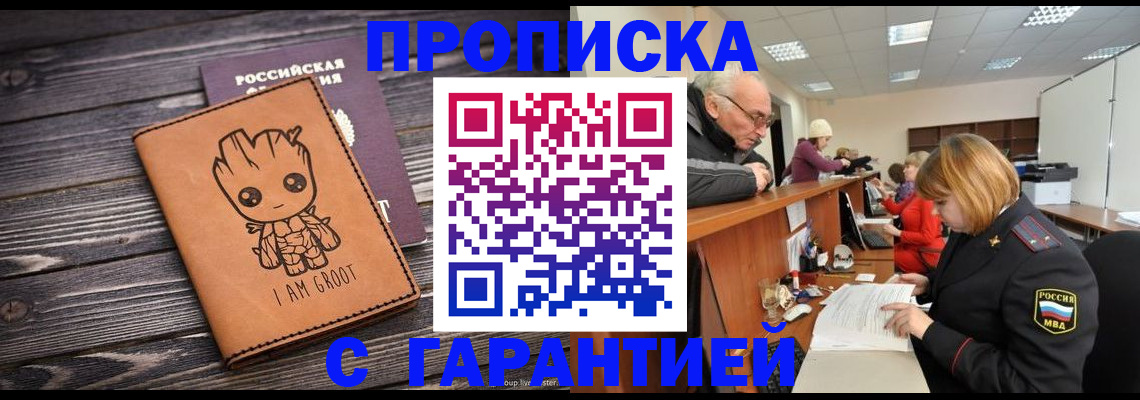 временная регистрация собственник в Щёлкино